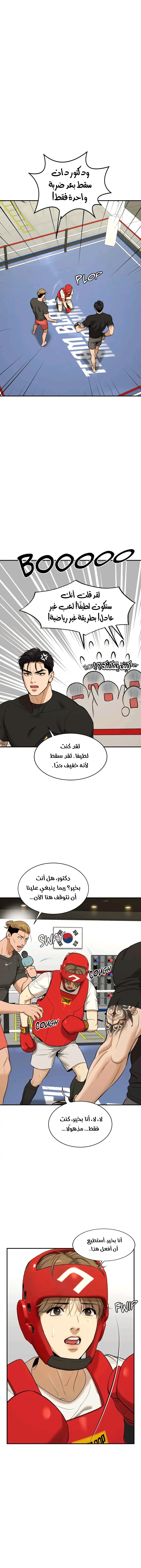 النحس – الفصل 26 page 5